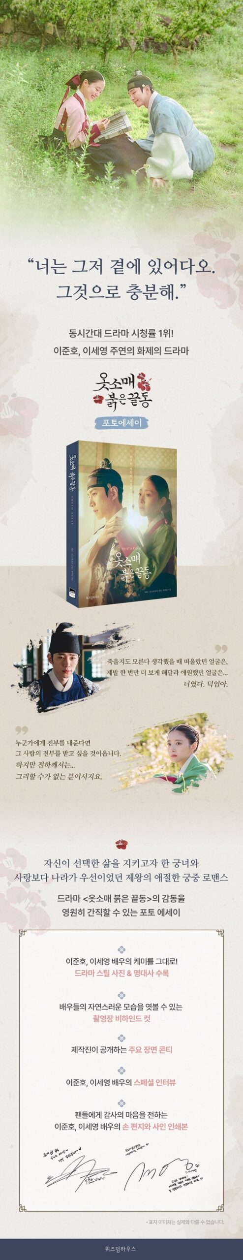 The Red Sleeve Photo Essay OST